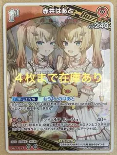 ホロカ 赤井はあと RR 複数在庫あり ホロライブ