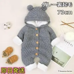 【グレー裏起毛73cm】新生児 ロンパース ニット 長袖 可愛い コットン 綿