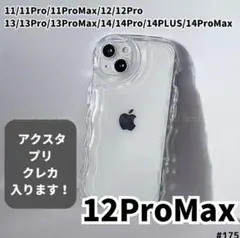 iPhone12ProMax クリア ケース 透明 ぷくぷく プリ アクスタ