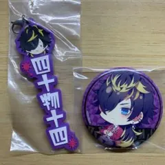 ヒプマイ　ヒプノシスマイク　四十物十四　缶バッジ　ラバスト　2点セット