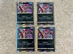 フーパ R アサルトゲート　4枚セット　VMAXクライマックス