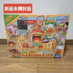 【新品・未開封】アンパンマン　かまどでぷくー　ジャムおじさんのやきたてパン工場