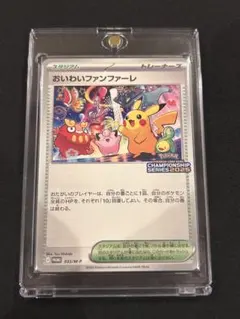 おいわいファンファーレ2025 2枚 おいわいファンファーレ(2025)【P】{033/M-P}