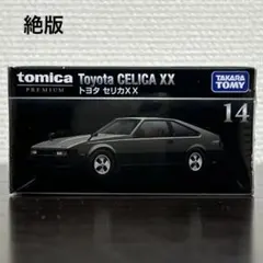 絶版　トミカプレミアム　トヨタ　セリカXX 14 未開封