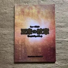 2026年最新】浦井健治 王家の紋章の人気アイテム - メルカリ