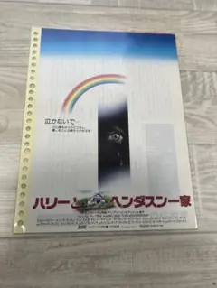 2026年最新】ハリーとヘンダスン一家の人気アイテム - メルカリ