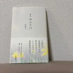 歌集