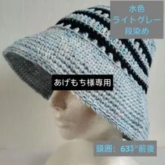 あげもち様専用《春》手編み帽子　バケットハット　クラッシャーハット　（6072）