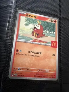 ホゲータ ポケモンカード マクドナルド限定