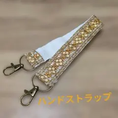 インド刺繍リボン　ハンドストラップ　ゴールド　金　イエロー　黄色　お花　白