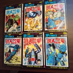 2026年最新】鉄人28号 初版の人気アイテム - メルカリ