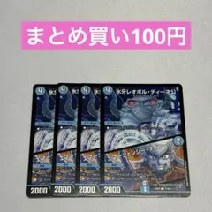 氷牙レオポルディーネ公/エマージェンシータイフーン 4枚 ⑥