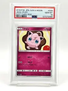 2026年最新】プリン sp psa10の人気アイテム - メルカリ