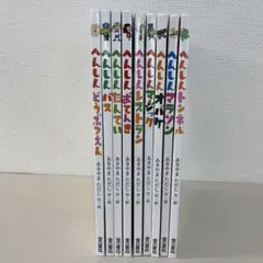 へんしんシリーズ　へんしんトンネル他　15冊セット 読みきかせ大型絵本 へんしんオバケ - 金の星社 絵本・児童書