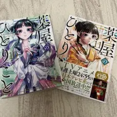 薬屋のひとりごと(10.11)