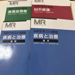 MRテキスト　2025 CATEGORY MRテキスト2025 | MRテキスト（紙版）