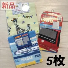 【新品 未使用】キッズ 男の子 ウォッシュタオル ハンドタオル 5枚セット