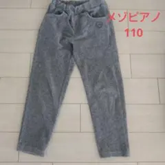 mezzo piano ロングパンツ グレー 110cmのサムネイル