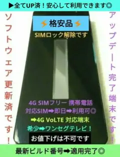 4g ガラケー simフリー