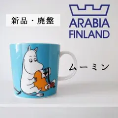 新品 廃盤◆アラビア ムーミン マグカップ◆ムーミントロール 水色◆未使用 レア