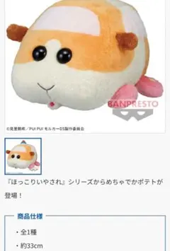 PUI PUI モルカー　教習ポテト　ほっこりいやされめちゃでかぬいぐるみのサムネイル