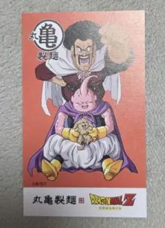 丸亀製麺 ドラゴンボール うどん札 ミスター・サタン 魔人ブウ