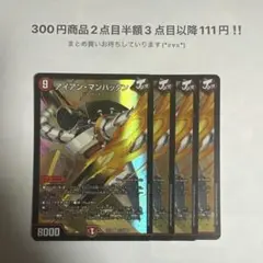 デュエマ　アイアンマンハッタン