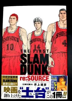 初版帯付き THE FIRST SLAM DUNK re:SOURCE 井上雄彦 - メルカリ
