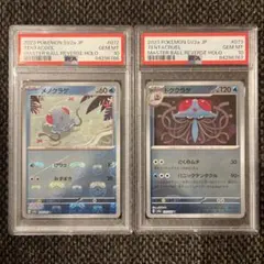 連番 PSA10 ベトベター ベトベトン マスターボールミラー 2枚セット PSA10:連番】ベトベター＆ベトベトン マスターボールミラー連番セット