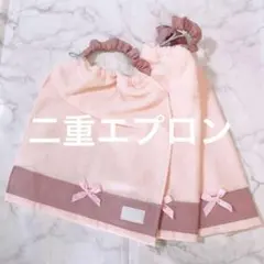 二重 おりこうエプロン タオルスタイ 3点セット リボン シンプル 上品