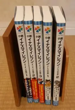 【５冊セット】ジュニア文庫　イナヅマイレブン　小説