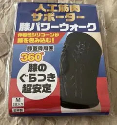 レミントン　人工筋肉サポーター　膝パワーウォーク　未使用　Mサイズ2枚入りのサムネイル