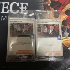 ポケカ　ロケット団のサカキ　BOSSコラボ　プロモカード2枚　ロケット団の栄光