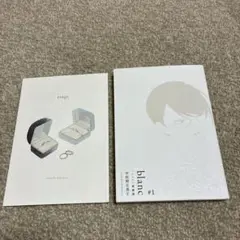blanc #1　特装版　中村明日美子