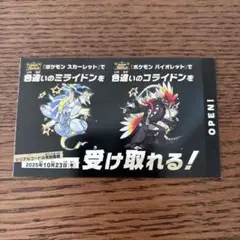 ポケモンSV 色違いコライドン　ミライドン　シリアルコード
