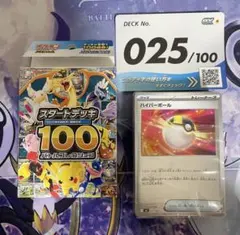 ポケモンカード スタートデッキ100 No.025 ピカチュウex sar抜き