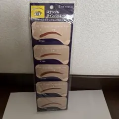 アイブロウ ステンシル ラインバリエーション 5種セットのサムネイル