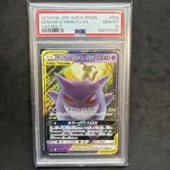 2026年最新】ゲンガー ミミッキュ gx psa10の人気アイテム - メルカリ