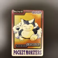 ポケットモンスター カードダス カビゴン FILE No.143 - メルカリ