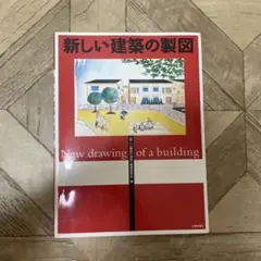 建築
