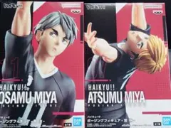 ハイキュー！　宮兄弟フィギュアセット