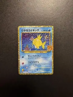 きんのコイキング25th 2026年最新】金のコイキング 25thの人気アイテム - メルカリ