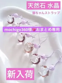mochigo360様 リクエスト 2点 まとめ商品