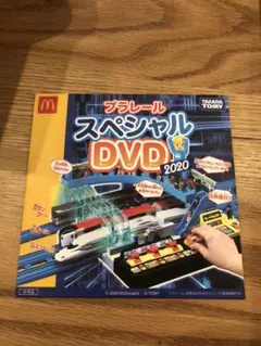 マック　ハッピーセット　プラレールスペシャルDVD