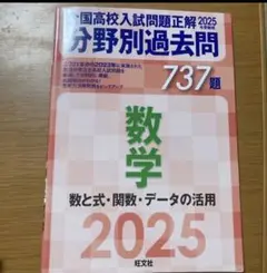 2025年最新】全国高校入試問題集の人気アイテム - メルカリ