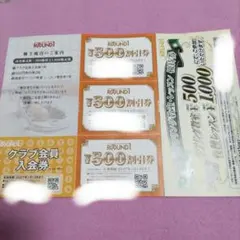 ラウンドワン 株主優待券 割引券 入会券のサムネイル
