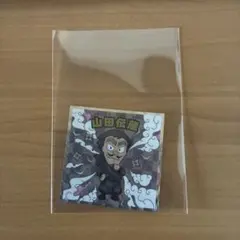 忍たま乱太郎マンチョコ 山田伝蔵 シール No.5