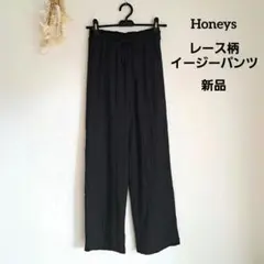 即購入OK！【新品タグ付き】Honeysレース　ワイドパンツ　イージーパンツ　S
