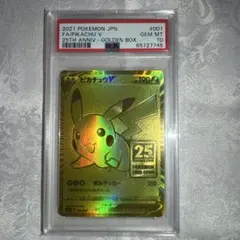2026年最新】ピカチュウV 25th psa10の人気アイテム - メルカリ