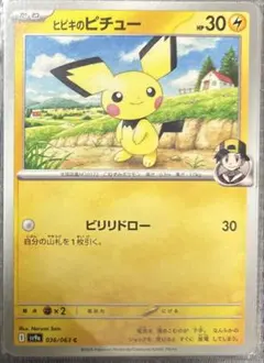 ピチュー レベル8 HP50 雷タイプ ポケモンカード - メルカリ